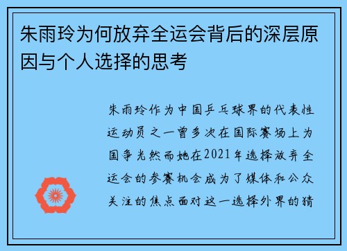 朱雨玲为何放弃全运会背后的深层原因与个人选择的思考