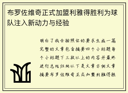 布罗佐维奇正式加盟利雅得胜利为球队注入新动力与经验