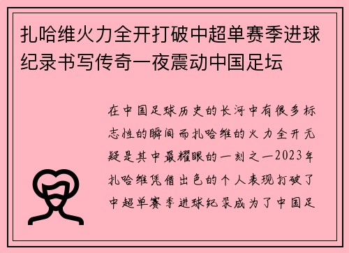 扎哈维火力全开打破中超单赛季进球纪录书写传奇一夜震动中国足坛