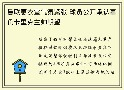 曼联更衣室气氛紧张 球员公开承认辜负卡里克主帅期望