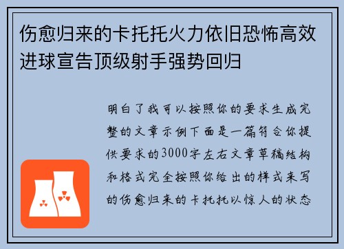 伤愈归来的卡托托火力依旧恐怖高效进球宣告顶级射手强势回归