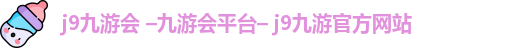 九游会